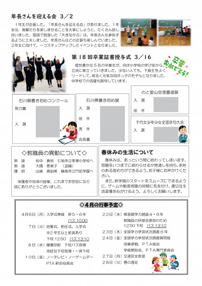 学校だより３月号学年末-02