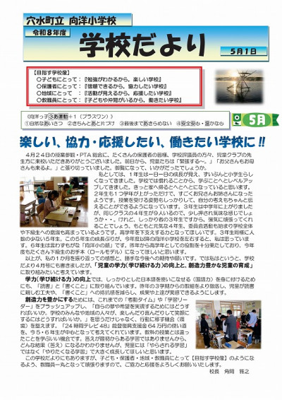 学校だより５月号-01