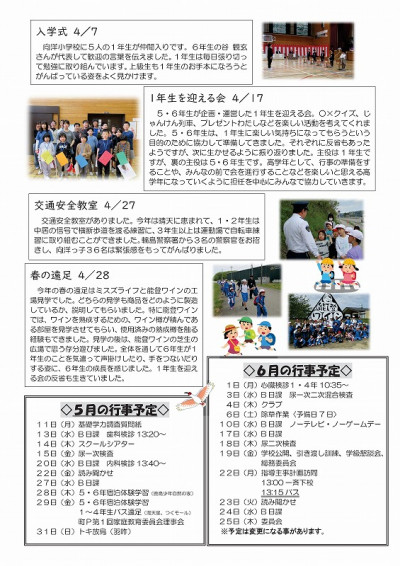 学校だより５月号-02
