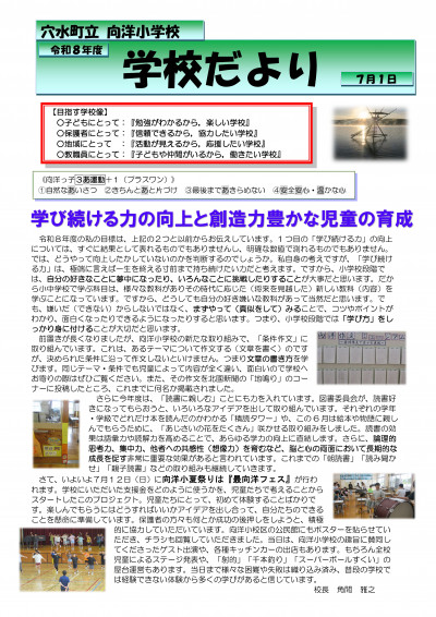 学校だより７月号-01
