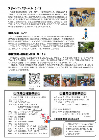 学校だより７月号-02