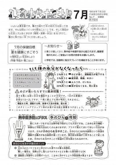 ほけんだより7月-01