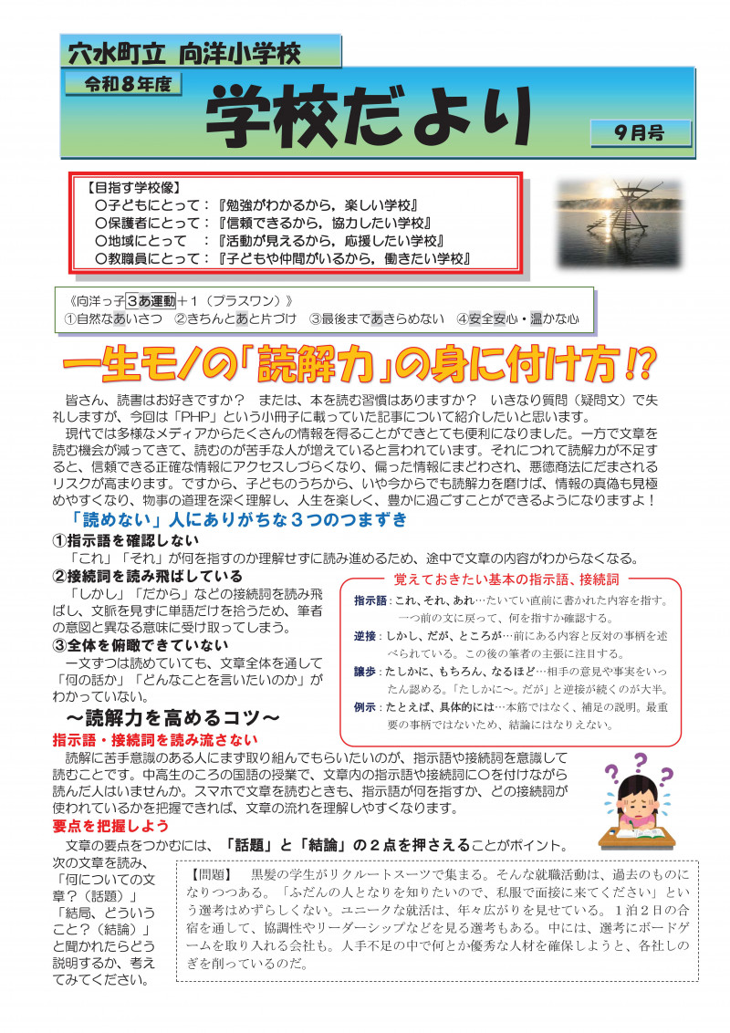 学校だより９月号-01