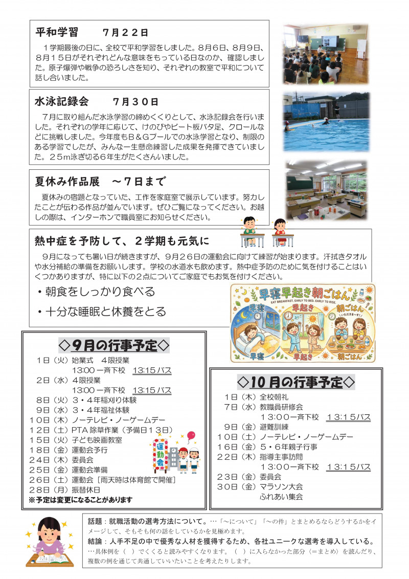 学校だより９月号-02