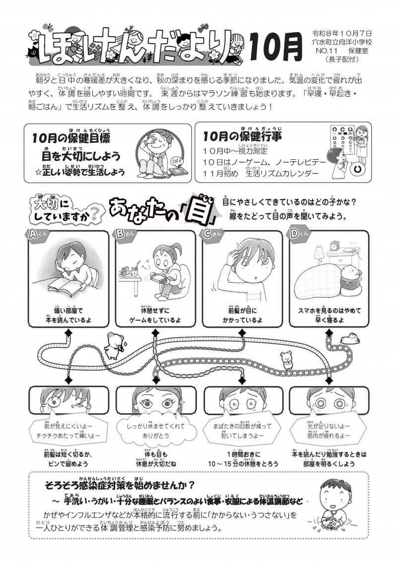 ほけんだより10月