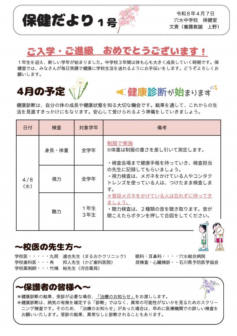 ほけんだより ４月-01