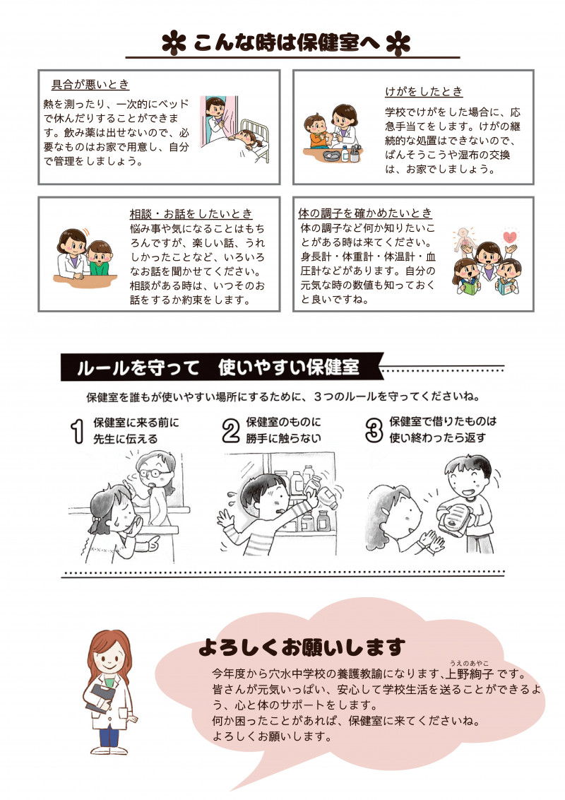 ほけんだより ４月-02