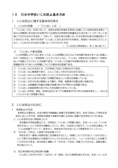 R8_いじめ防止基本方針-01