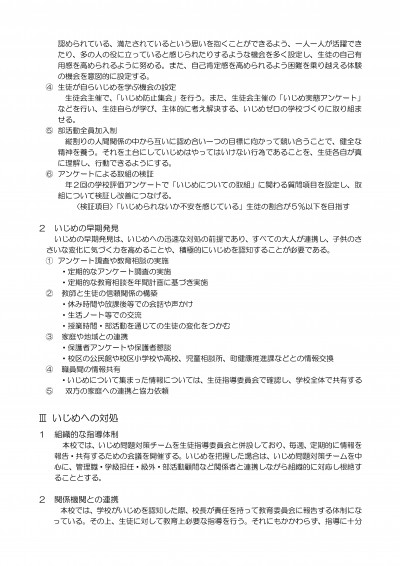 R8_いじめ防止基本方針-02