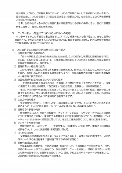 R8_いじめ防止基本方針-03