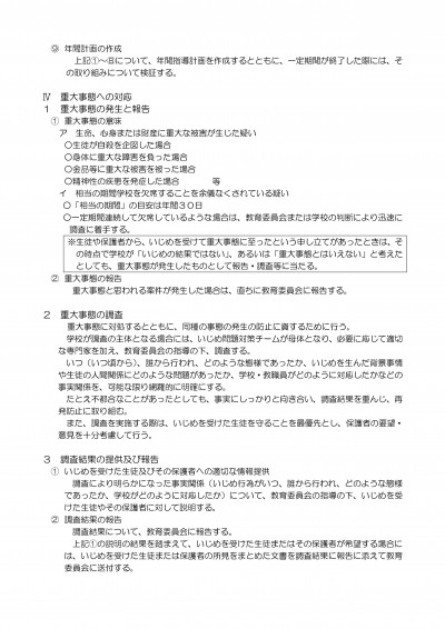 R8_いじめ防止基本方針-04