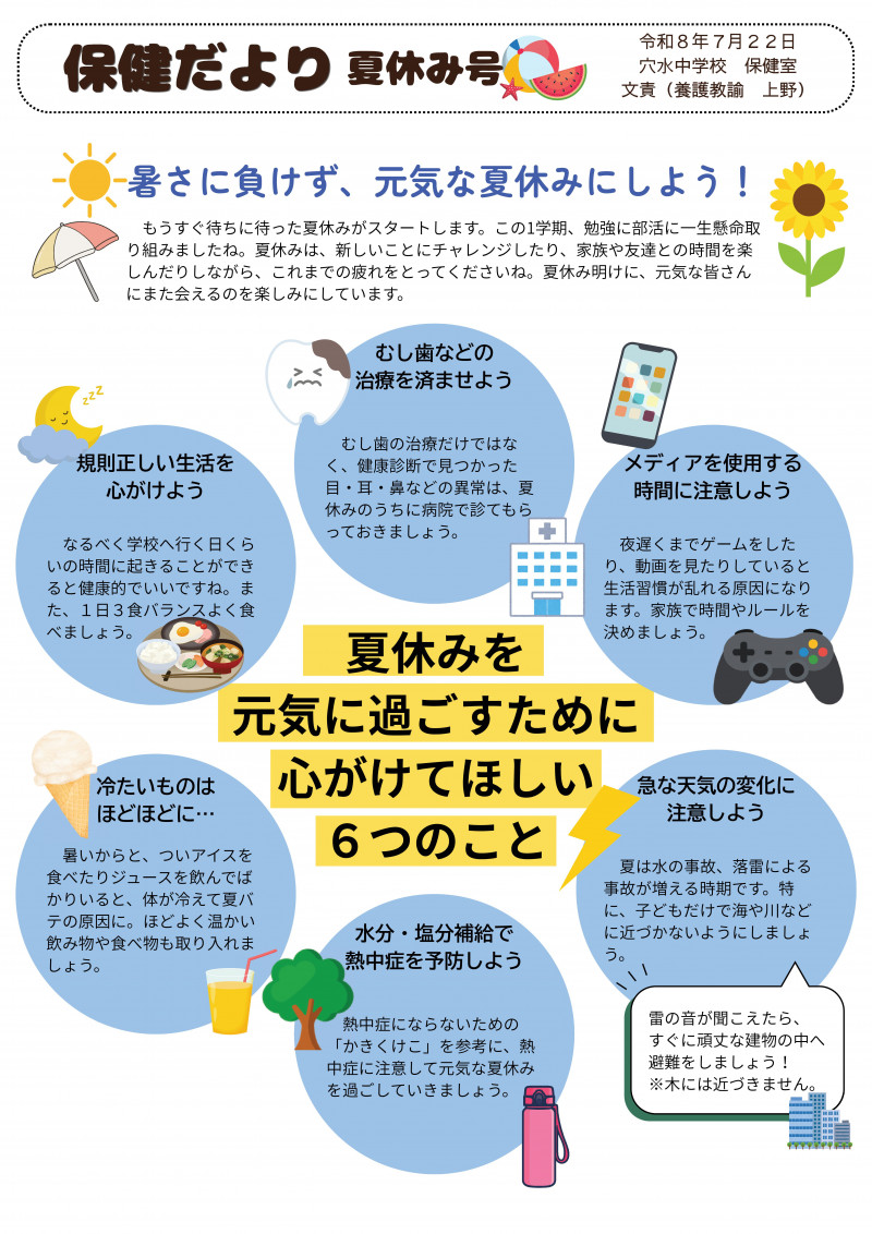 夏休み号
