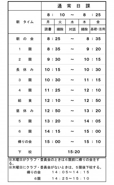 04_01_5_Ⅳ２（4）日課表R８済（茶山）
