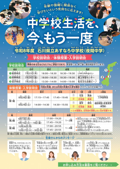 0612_五_あすなろ中学校チラシ_page-0001