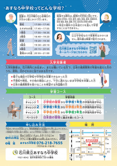 0612_五_あすなろ中学校チラシ_page-0002