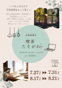 夏休みの喫茶たそがれ_page-0001