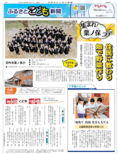 2026.4.11 北国デジタル ふるさとこども新聞