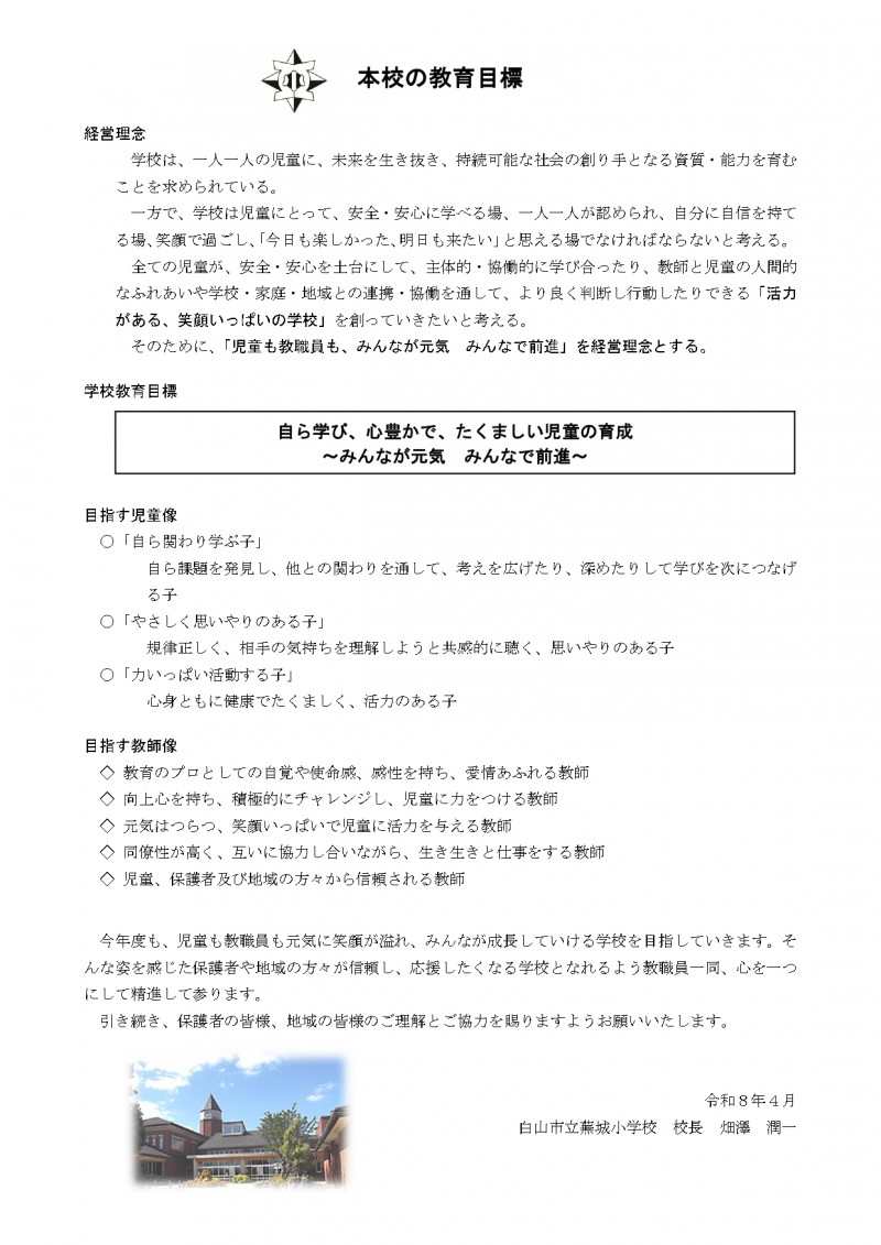 260409HP 蕪城R８学校経営ビジョン_page-0001