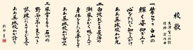 蕪城小学校校歌