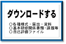 ダウンロードする