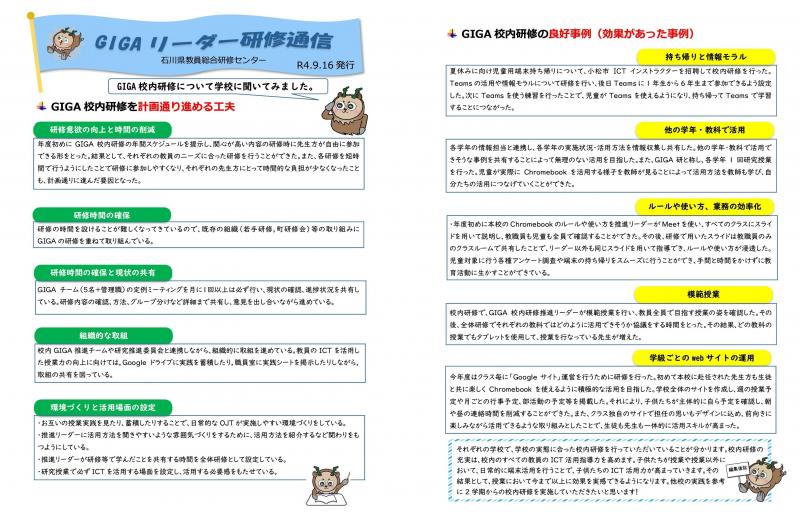 GIGAリーダー研修通信