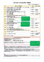 野々市市立富陽小学校の実践報告