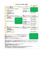 津幡町立中条小学校の実践報告