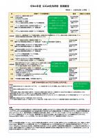 小松市立第一小学校の実践報告