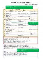小松市立矢田野小学校の実践報告
