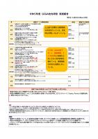 七尾市立天神山小学校