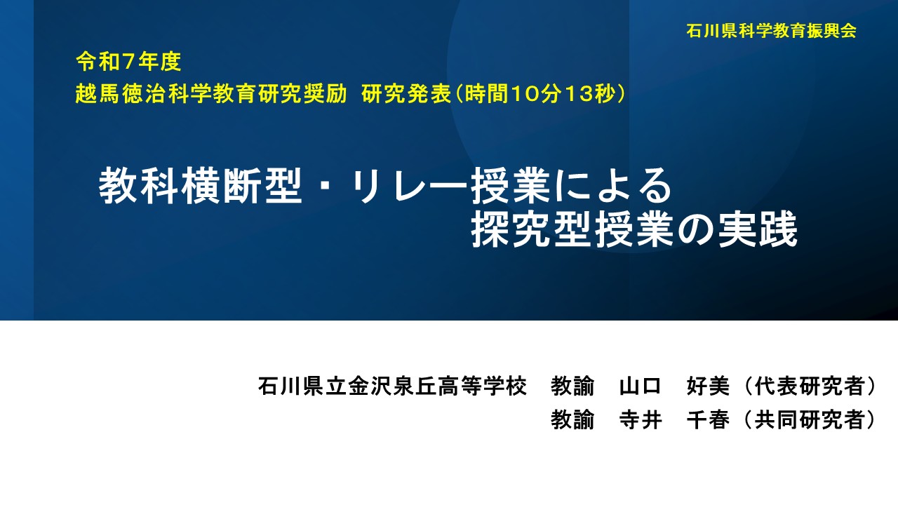 石川県立金沢泉丘高等学校＿山口先生