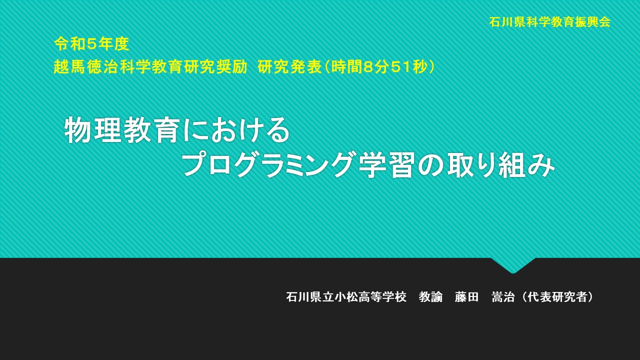 小松高藤田先生２