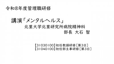 （サムネイル）【31030100】【31040100】講演「メンタルヘルス」