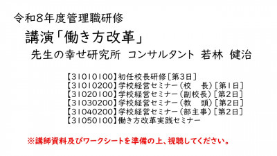 （サムネイル）【31050100他】講演「働き方改革」