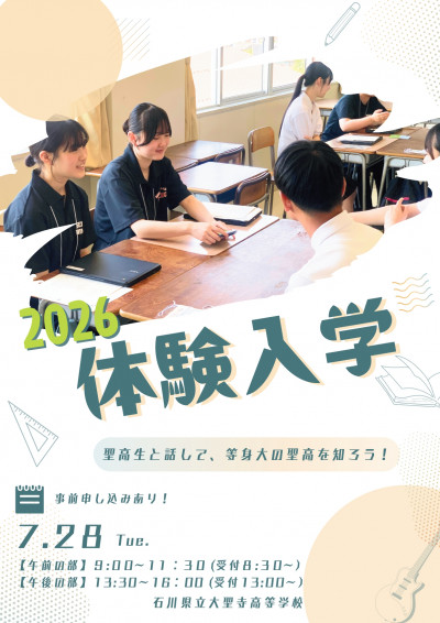 r8中学生体験入学のご案内ポスター_page-0001