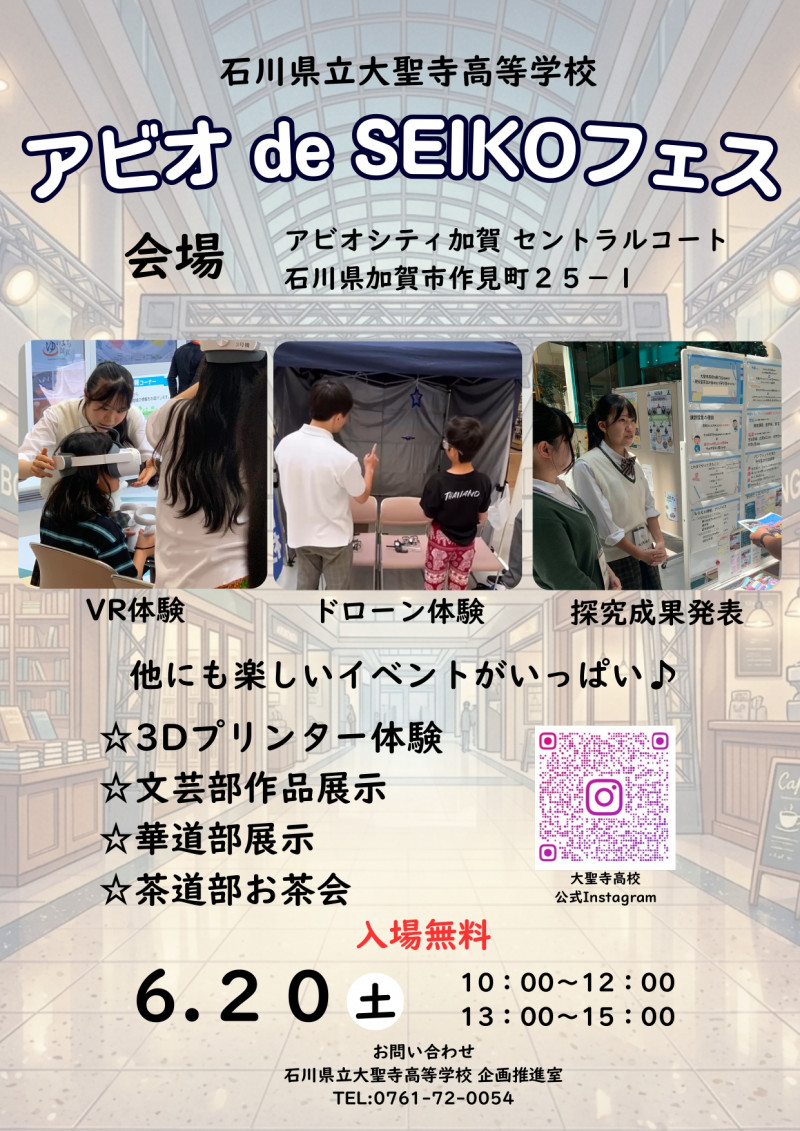 アビオ de SEIKO フェスチラシ（外部用）_page-0001