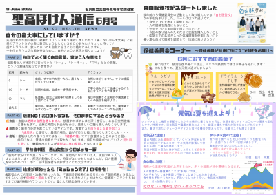 ほけんだよりR8.6