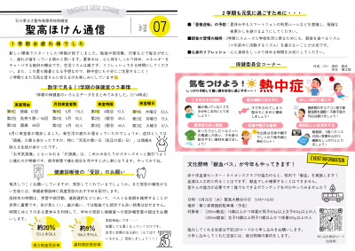 R8.7ほけんだより