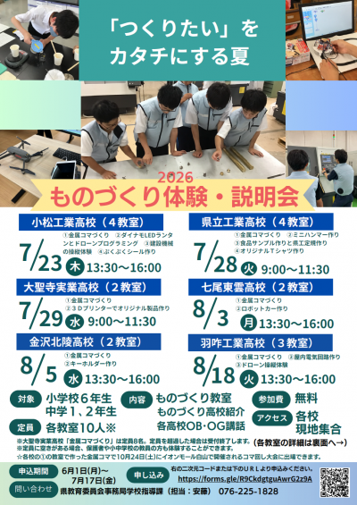 2026ものづくり体験-説明会(1)