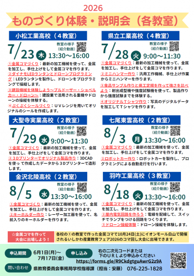 2026ものづくり体験-説明会(2)
