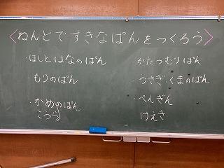 生活科でねんどを使ってパンズ栗