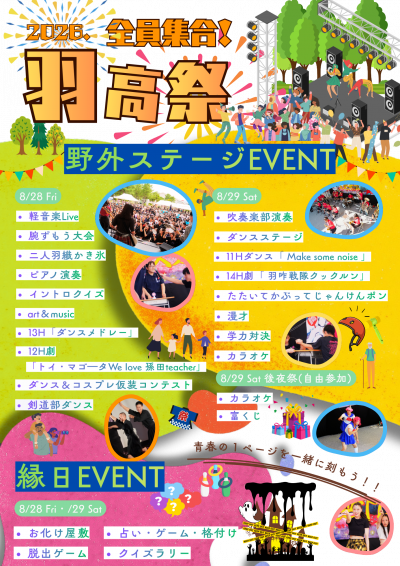羽高祭