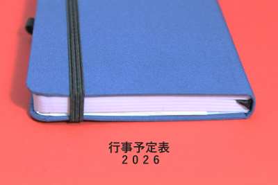 行事予定表2026バナー