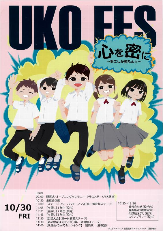 R01 羽工祭ポスター2020