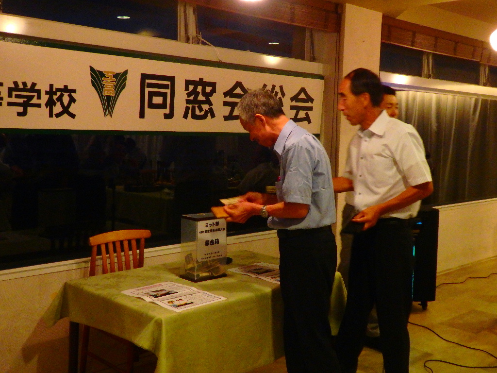 ヨット部世界大会 募金01