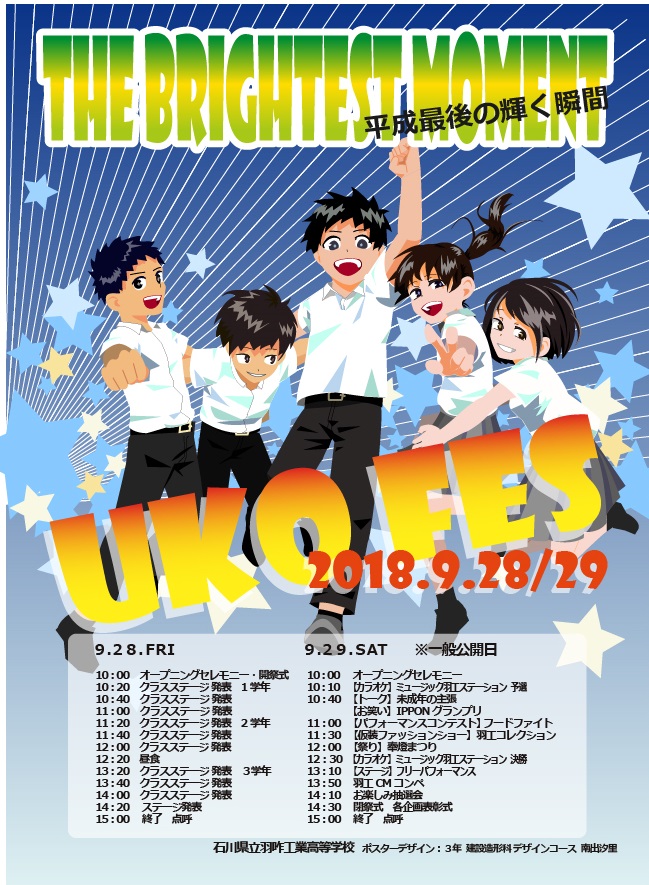 H30 羽工祭ポスター