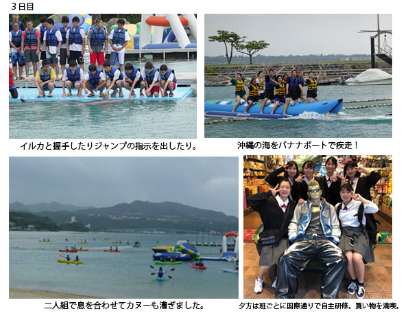 修学旅行3日目