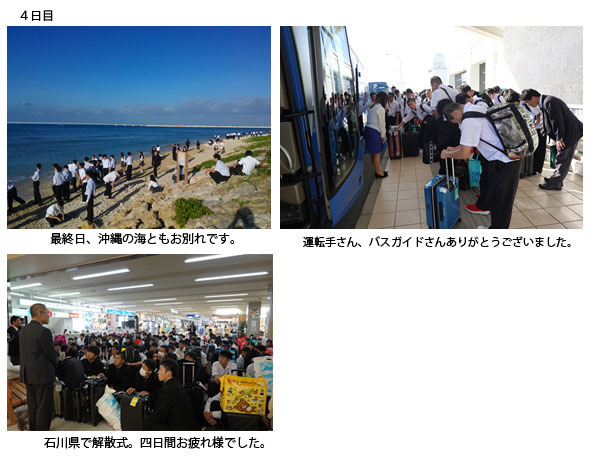 修学旅行4日目