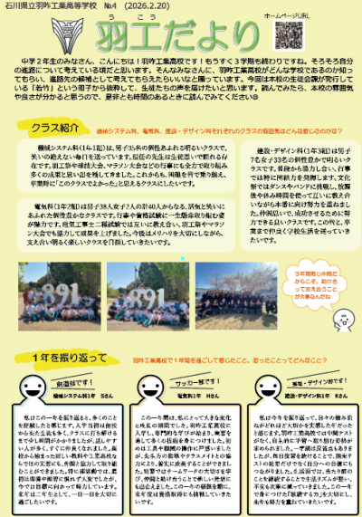 羽工だより№４