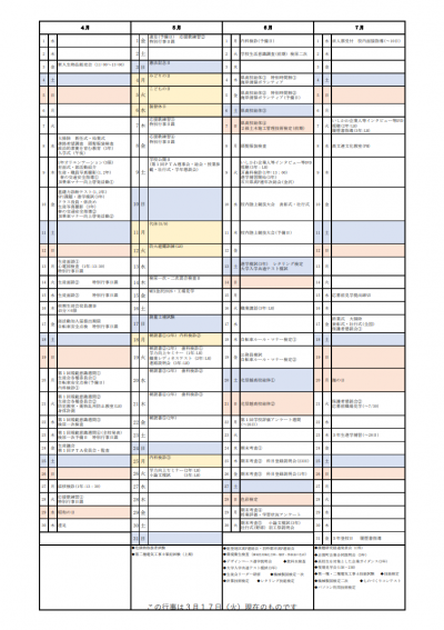 R８　１学期行事予定
